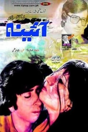 Aina 1977 (Pakistani)