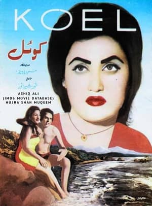Koel 1959 (Pakistani)