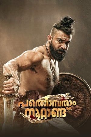 Pathonpatham Noottandu 2022 Hindi Dubbed