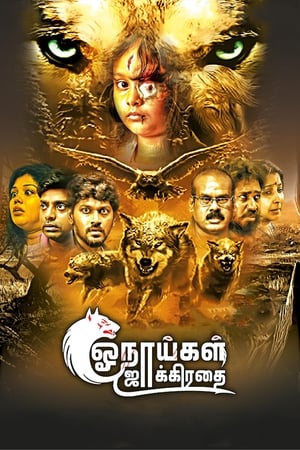 Insaaf Ki Jung (Onaaigal Jakkiradhai) Hindi Dubbed