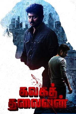 Kalaga Thalaivan 2022 Hindi Dubbed Pre-DVDRip