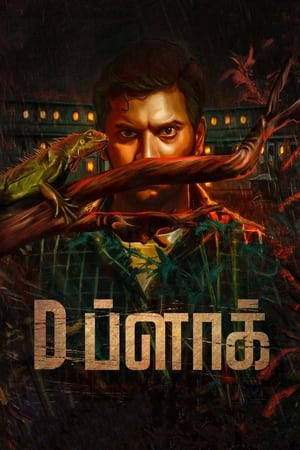 D Block 2022 Hindi Dubbed