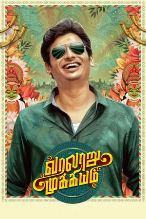 Varalaru Mukkiyam 2022 BRRip