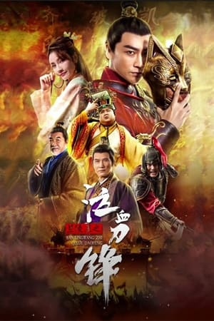 Prince of Lanling: Blood Weeping Blade 2021 Dual Audio
