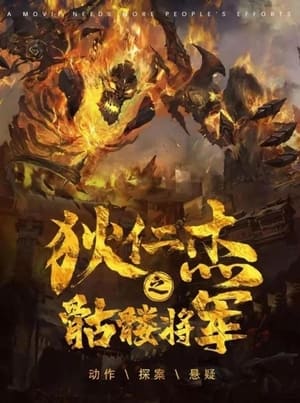 Detective Dee and Skeleton General (2022) Dual Audio Hindi