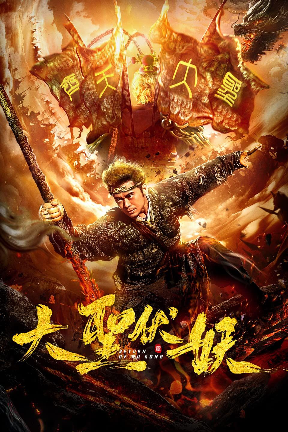 Monkey King Return of Wu Kong 2018 Dual Audio