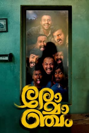 Romancham 2023 Hindi Dubbed
