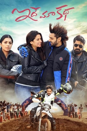 Idhe Maa Katha (2021) Dual Audio Hindi