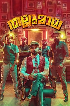 Thallumaala (2022) Hindi Dubbed