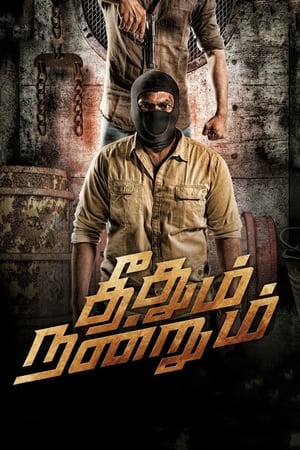 Theedhum Nandrum 2021 HDRip