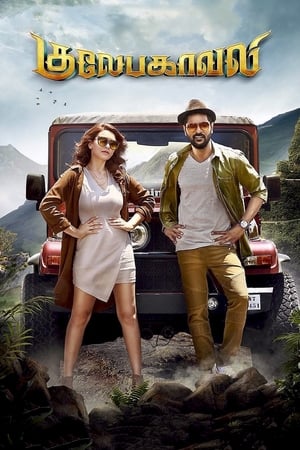 Gulaebaghavali 2018 Hindi