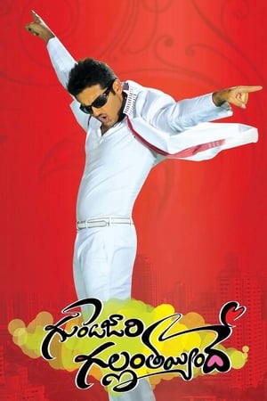 Gunde Jaari Gallanthayyinde 2013 Hindi