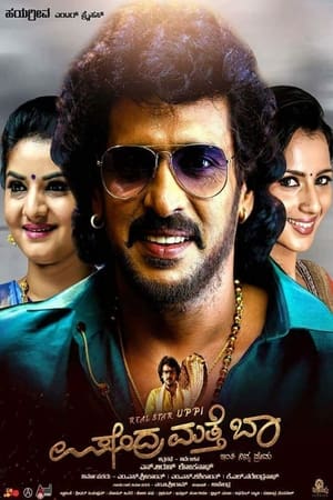 Upendra Matte Baa 2017 Hindi