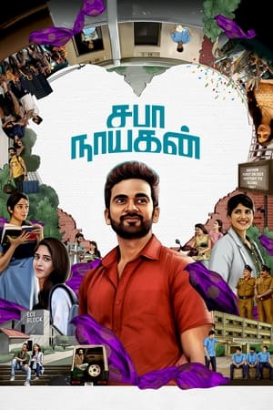 Saba Nayagan 2023 Hindi
