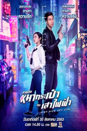 Pint-Size Spy Girl 2020 HDRip Dual