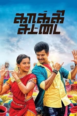 Kaaki Sattai 2015 Hindi