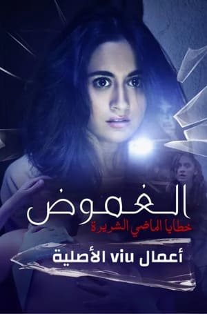 Gehraiyaan S01 2017 Web Series