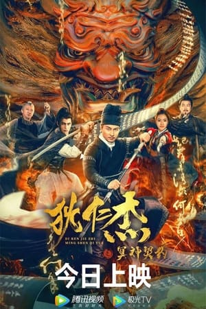 Detective Dee and The Pact with the Underworld Gods 2022 Dual Audio