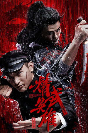 Chen Zhen – The Tokyo Fight 2019 Dual Audio