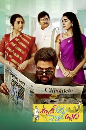 Organic Mama Hybrid Alludu 2023 HDRip