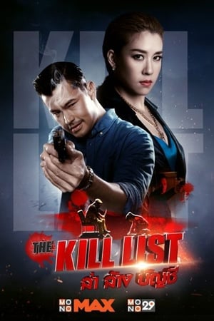 The Kill List 2020 HDRip Dual