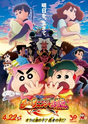 Crayon Shinchan the Movie: The Tornado Legend of Ninja Mononoke 2022 BRRip Dual