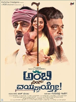 The Powerman Shaktishali 2 - Ambi Ning Vayassaytho 2018
