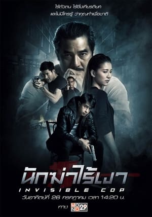 Invisible Cop 2020 Dual Audio
