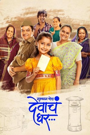 Mukkam Post Devach Ghar 2025 Hindi