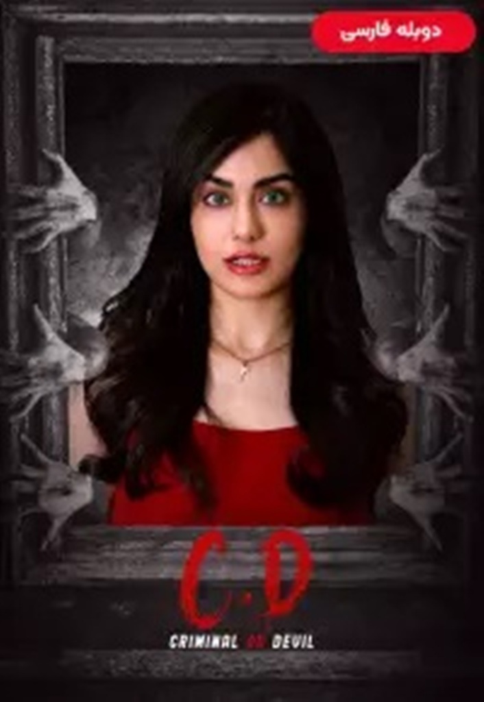Criminal or Devil 2024 Hindi