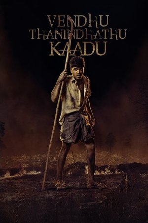 Vendhu Thanindhathu Kaadu 2022 Hindi Dubbed