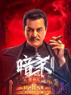 Assassination: 1932 2025 HDRip Dual