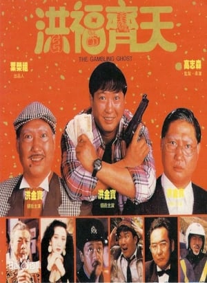The Gambling Ghost 1991 Dual Audio