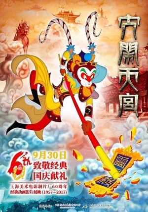 The Monkey King 3D: Uproar in Heaven 2012 Dual Audio