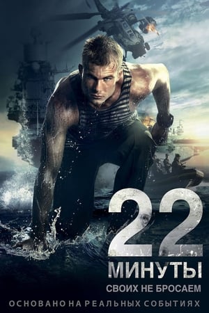 22 Minutes 2014 Dual Audio