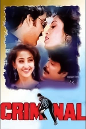 Criminal 1995