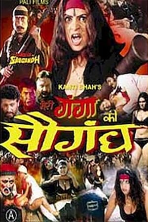 Meri Ganga Ki Saugandh 1978 