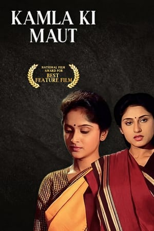 Kamla Ki Maut 1989