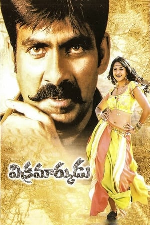 Vikramarkudu 2007