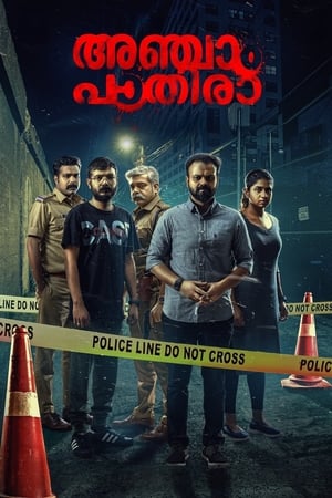Police Story (Anjaam Pathiraa) 2022 Hindi Dubbed