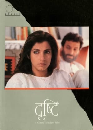 Drishti 1990