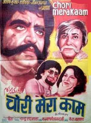 Chori Mera Kaam 1975