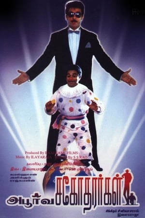 Appu Raja 1990