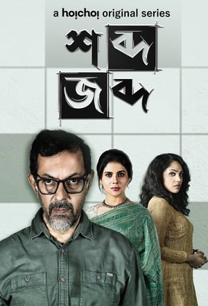 Once Upon a Crime (2020) S01 Hindi Web Serial