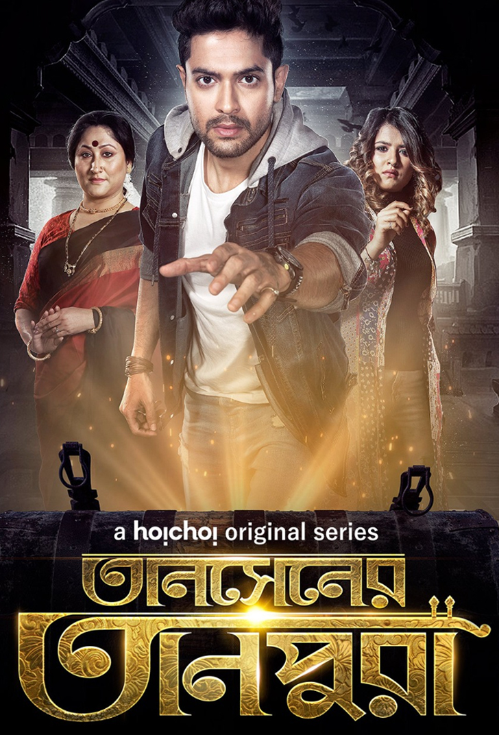 Tansener Tanpura 2020 S01 Part 1 Hoichoi Web Series