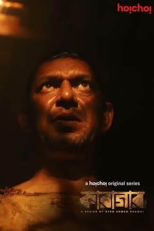Cell 145 S01 2022 Web Serial Hindi
