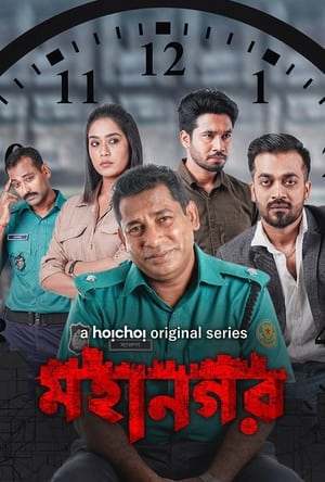 Mohanagar 2021 S01 Web Serial