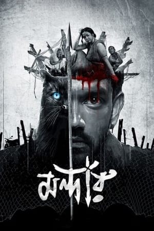 Mandaar (2021) S01 Web Serial